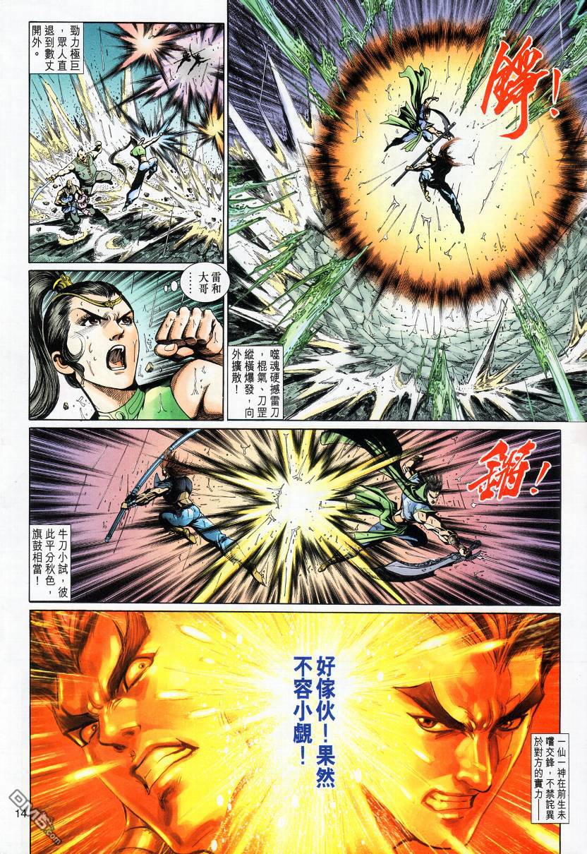 🍱神兵玄奇外传 第12回 第14页