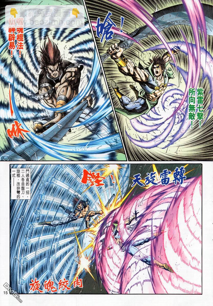 🍱神兵玄奇外传 第12回 第15页