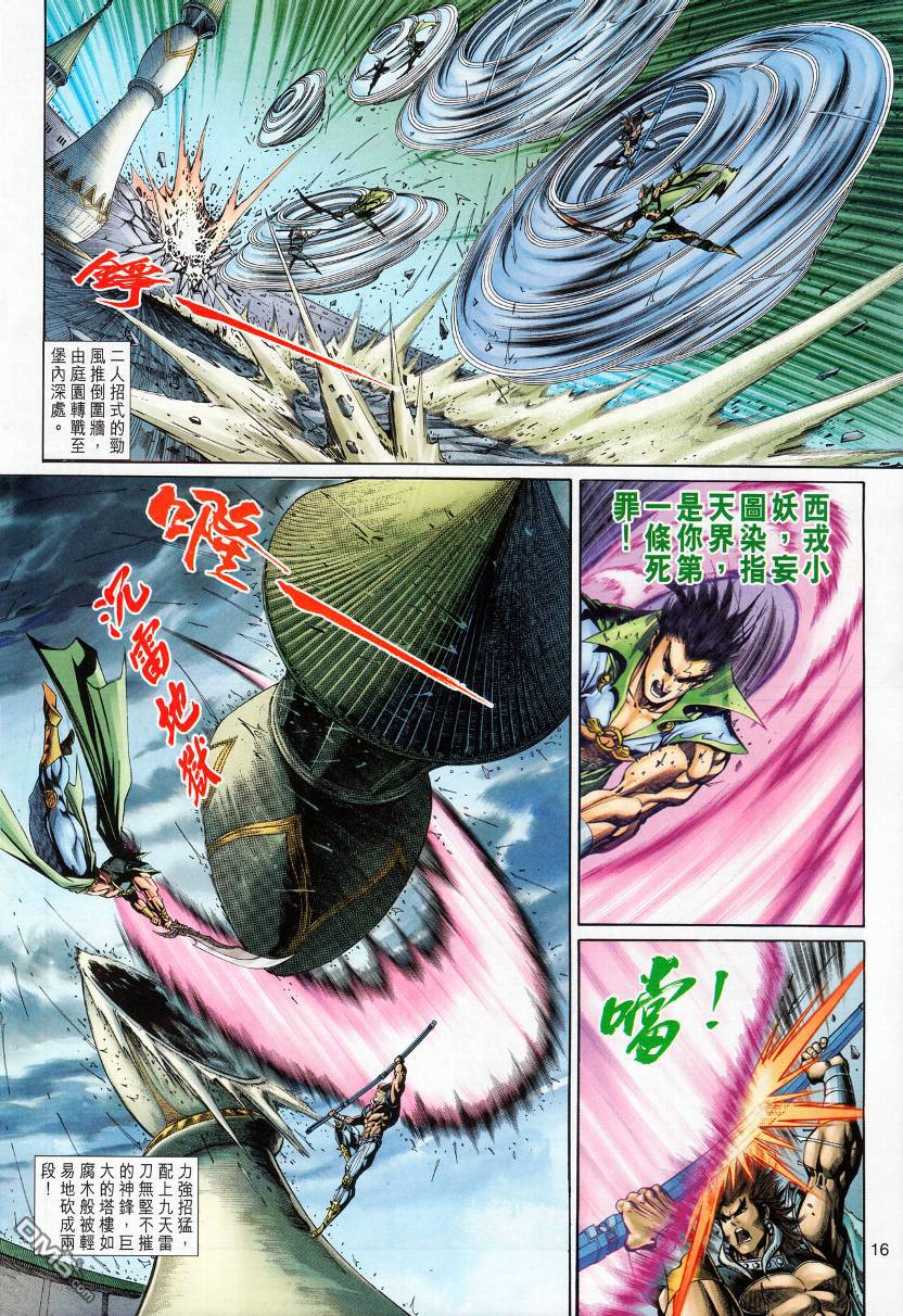 🍱神兵玄奇外传 第12回 第16页