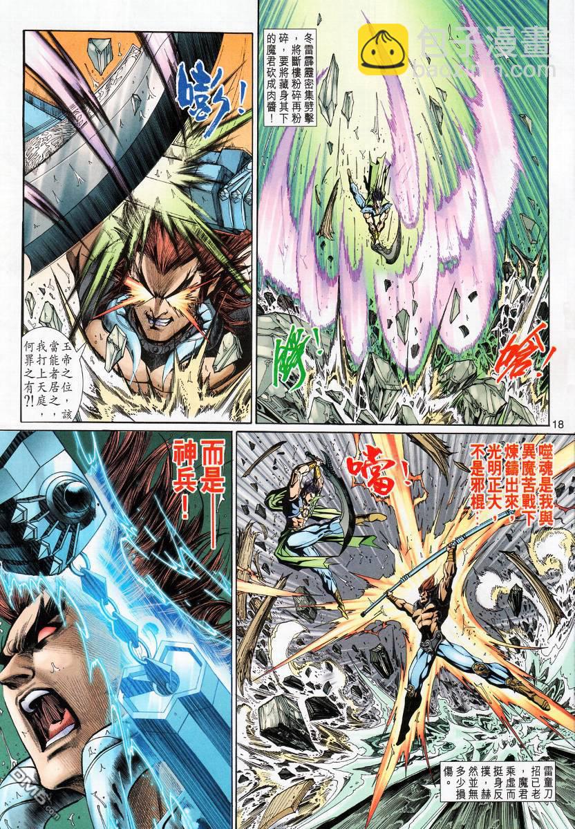 🍱神兵玄奇外传 第12回 第18页
