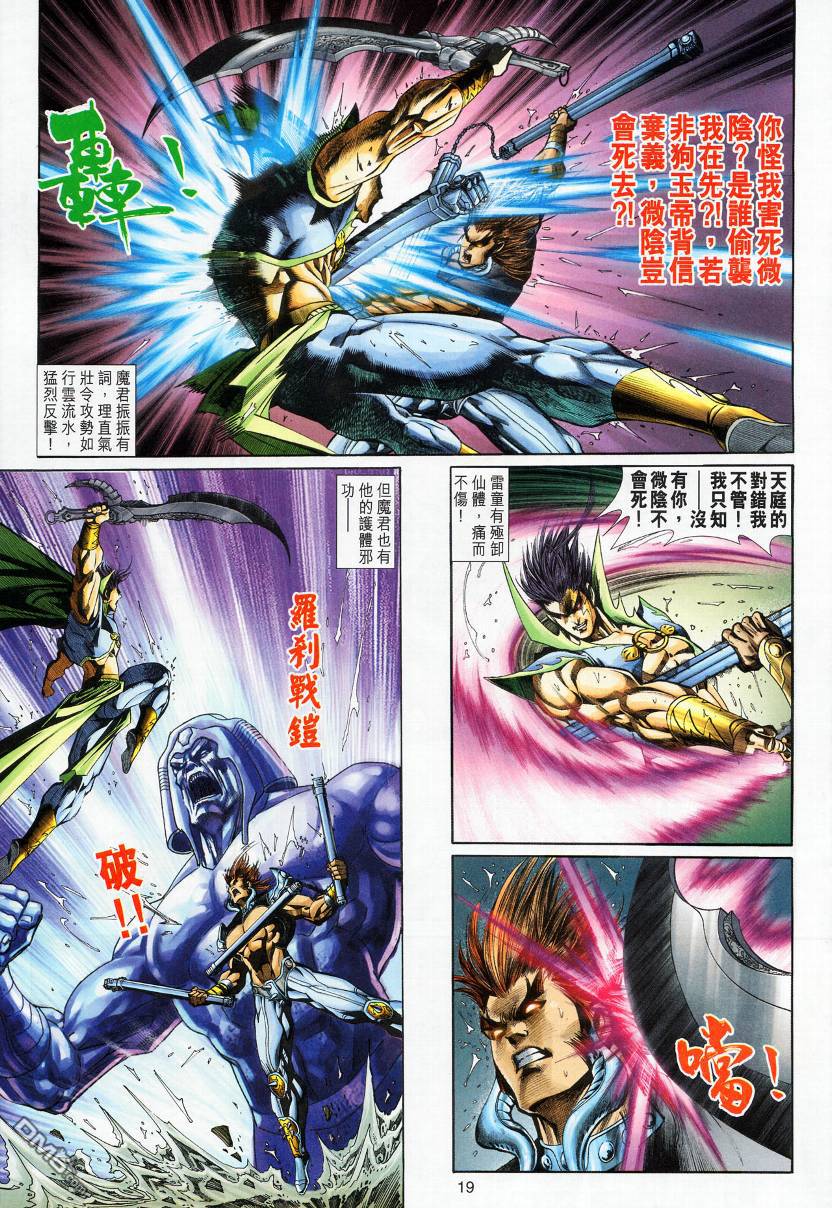 🍱神兵玄奇外传 第12回 第19页