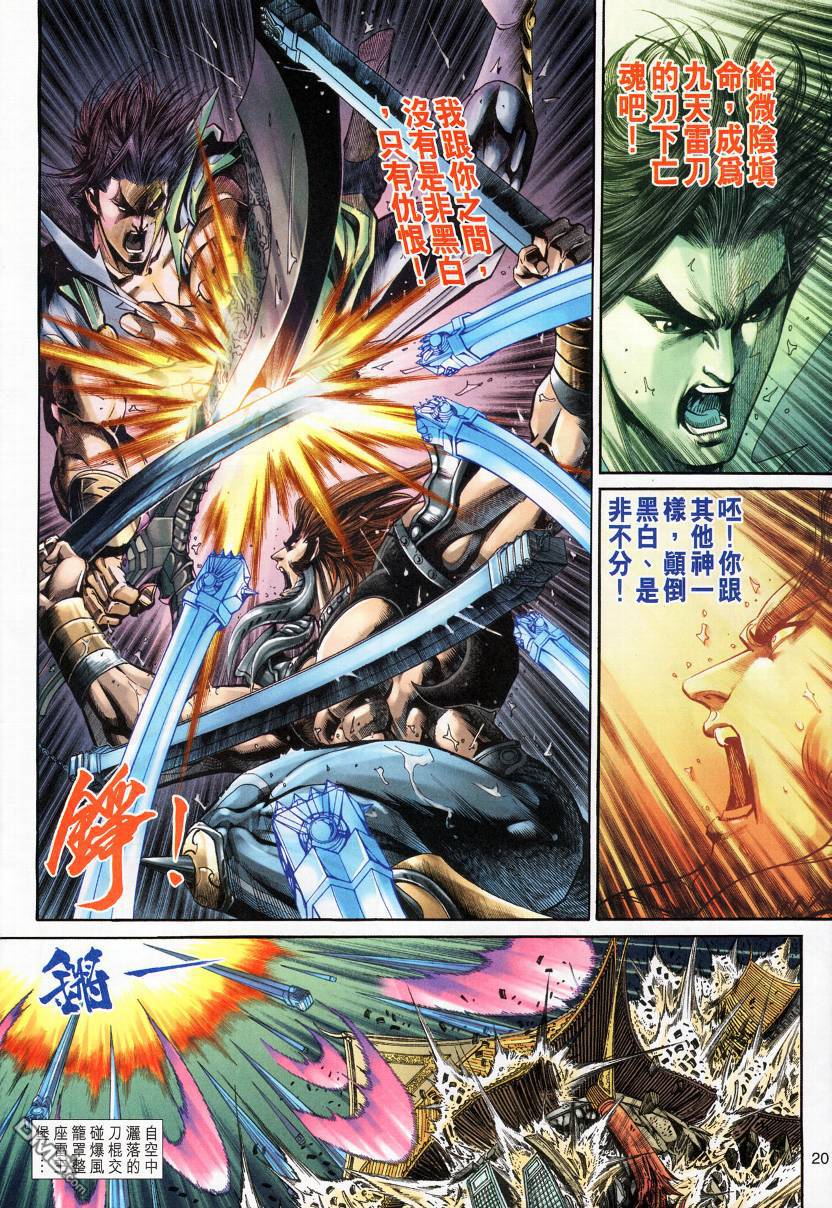 🍱神兵玄奇外传 第12回 第20页
