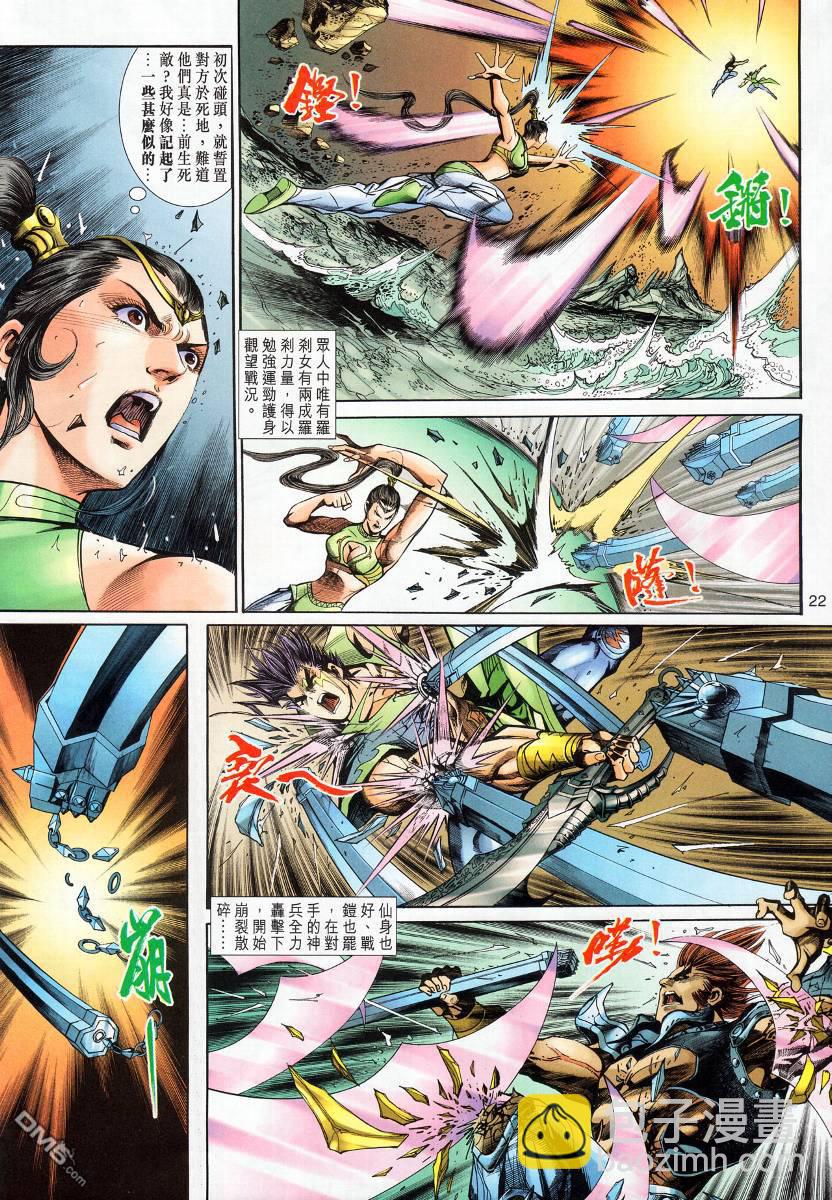 🍱神兵玄奇外传 第12回 第22页