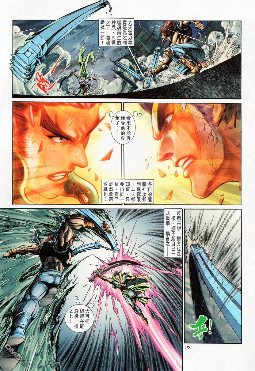 🍱神兵玄奇外传 第12回 第23页