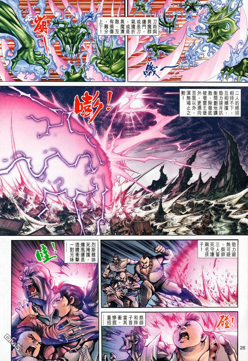 🍱神兵玄奇外传 第12回 第25页