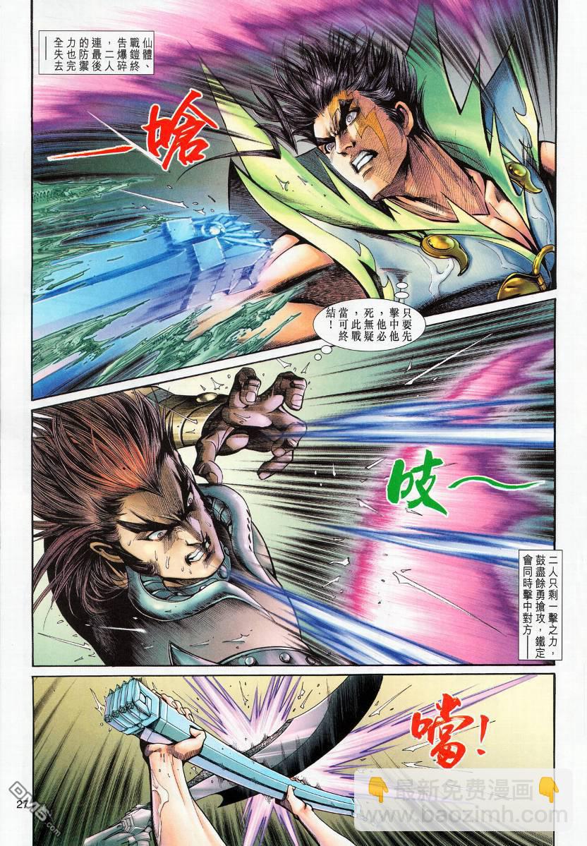 🍱神兵玄奇外传 第12回 第26页