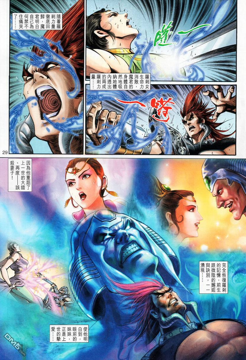 🍱神兵玄奇外传 第12回 第28页