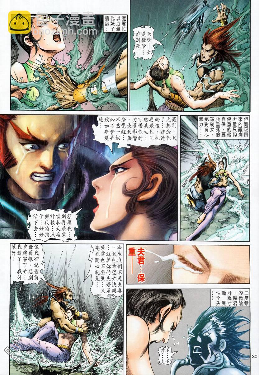 🍱神兵玄奇外传 第12回 第29页