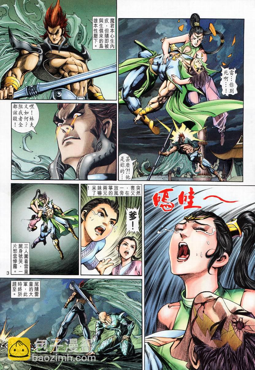 🍱神兵玄奇外传 第12回 第3页