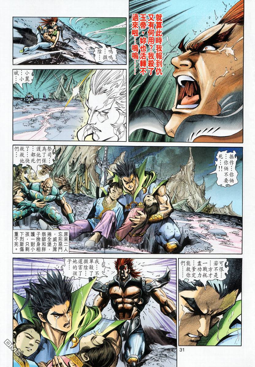 🍱神兵玄奇外传 第12回 第30页