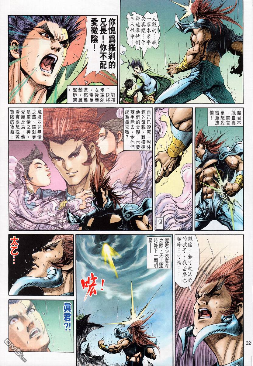 🍱神兵玄奇外传 第12回 第31页