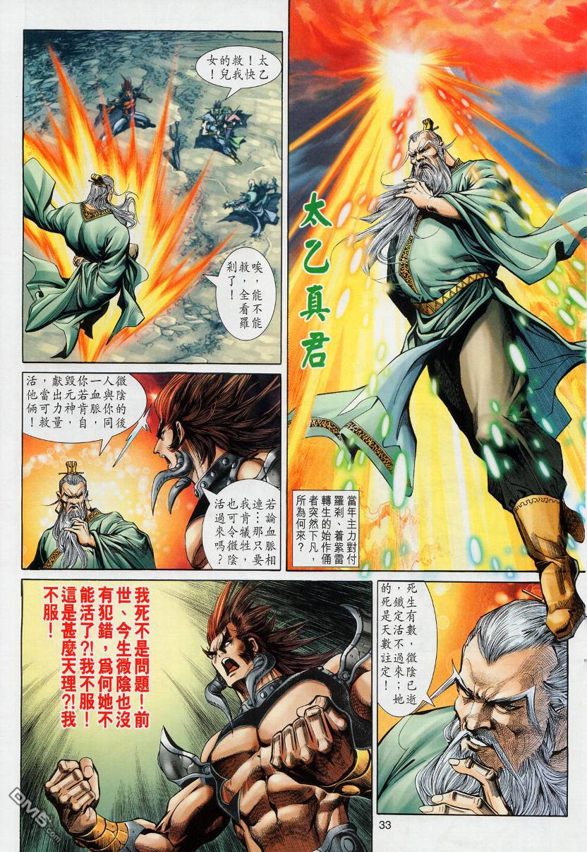 🍱神兵玄奇外传 第12回 第32页