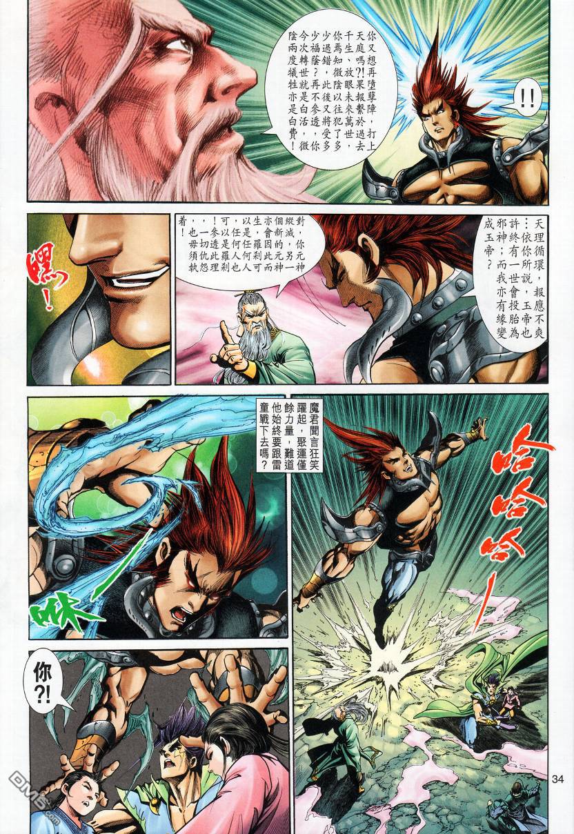 🍱神兵玄奇外传 第12回 第33页