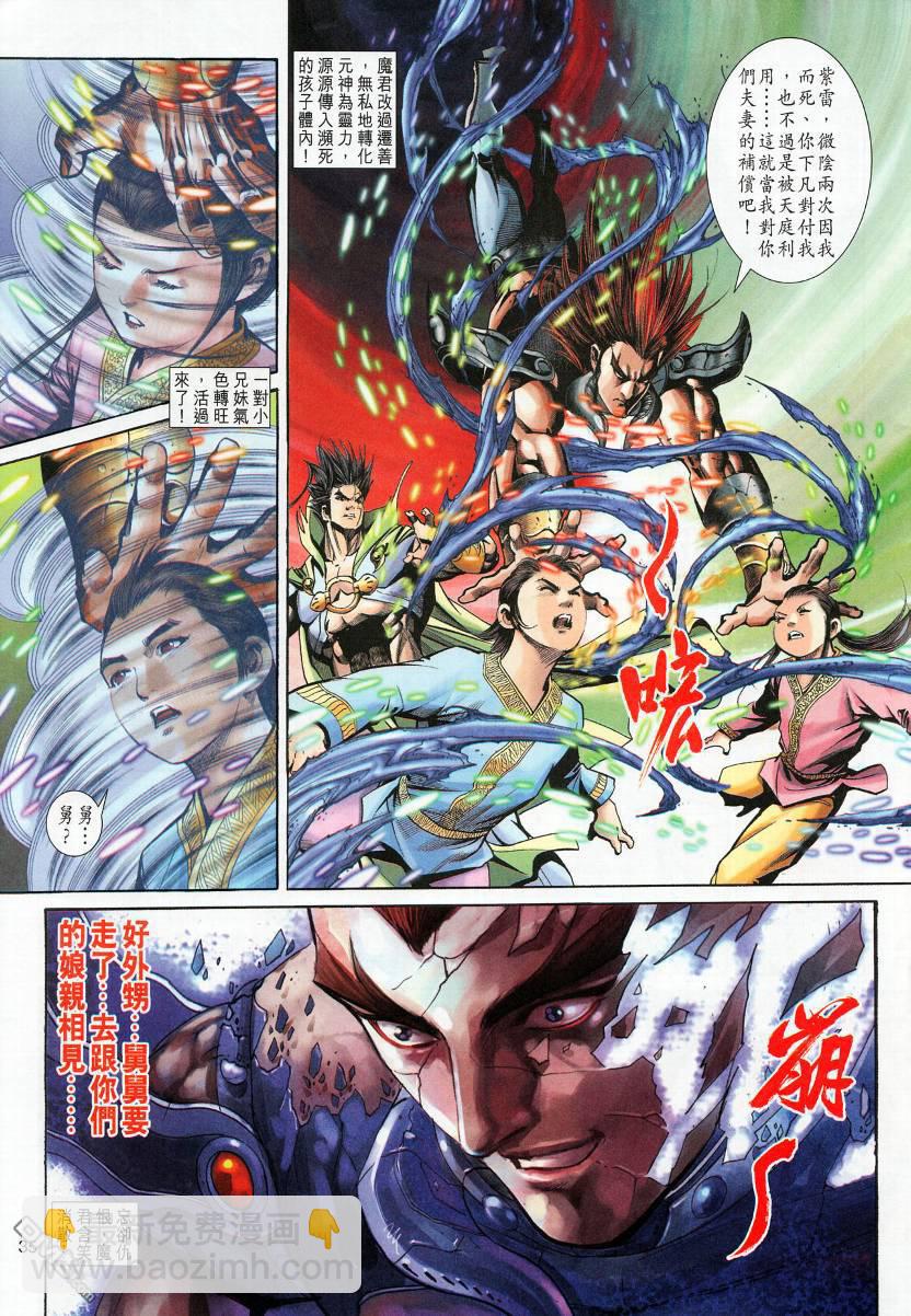 🍱神兵玄奇外传 第12回 第34页