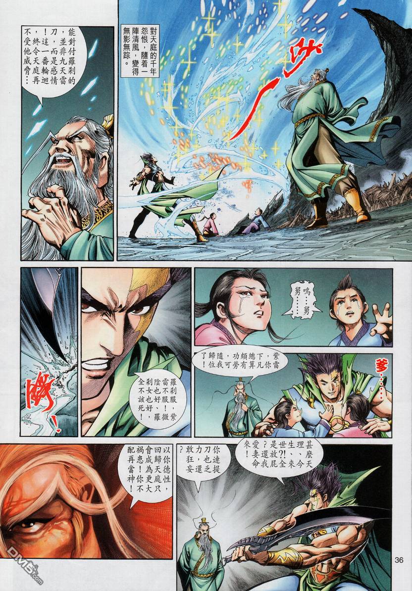 🍱神兵玄奇外传 第12回 第35页