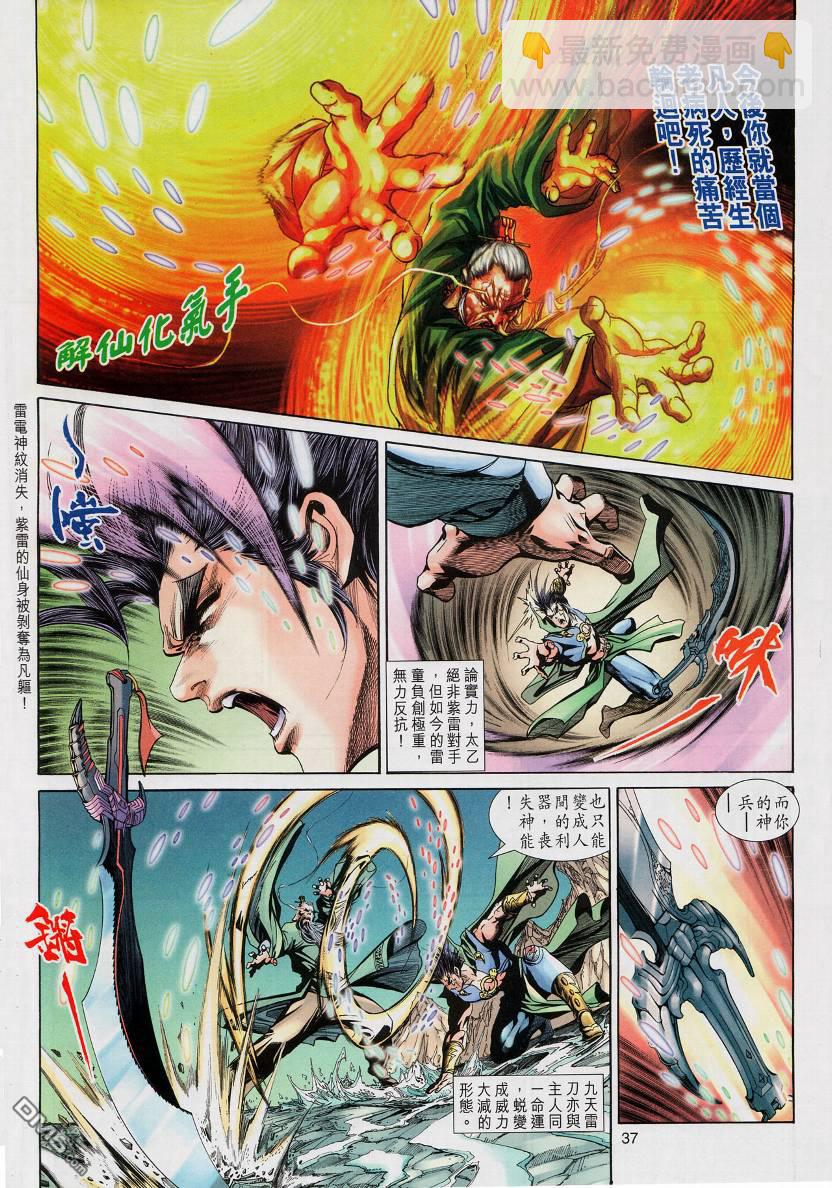 🍱神兵玄奇外传 第12回 第36页