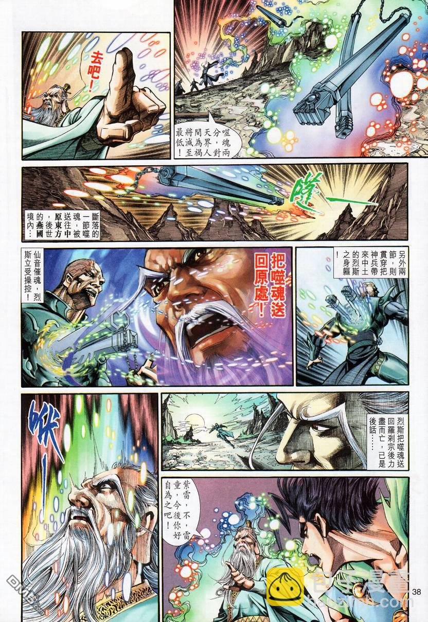 🍱神兵玄奇外传 第12回 第37页
