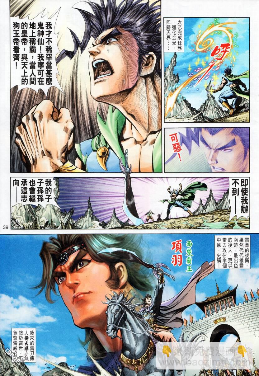 🍱神兵玄奇外传 第12回 第38页