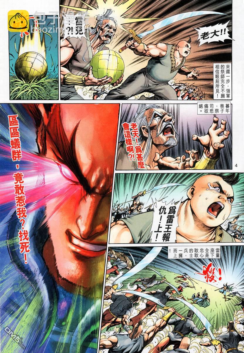 🍱神兵玄奇外传 第12回 第4页