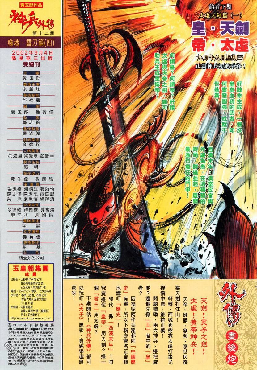 🍱神兵玄奇外传 第12回 第40页