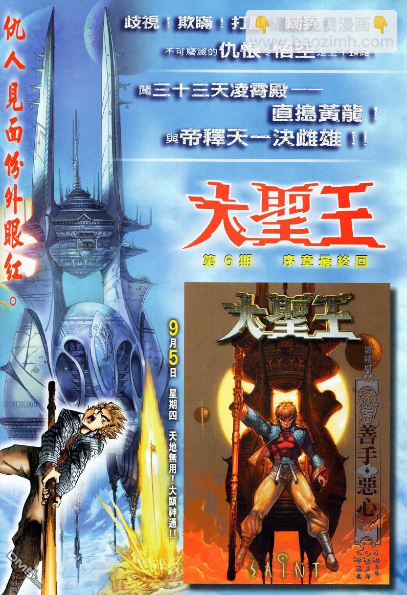 🍱神兵玄奇外传 第12回 第42页