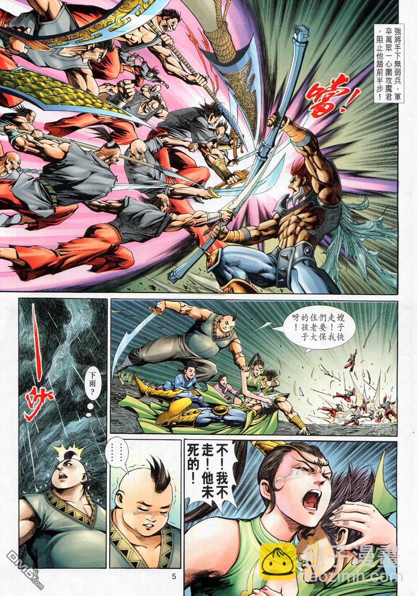 🍱神兵玄奇外传 第12回 第5页