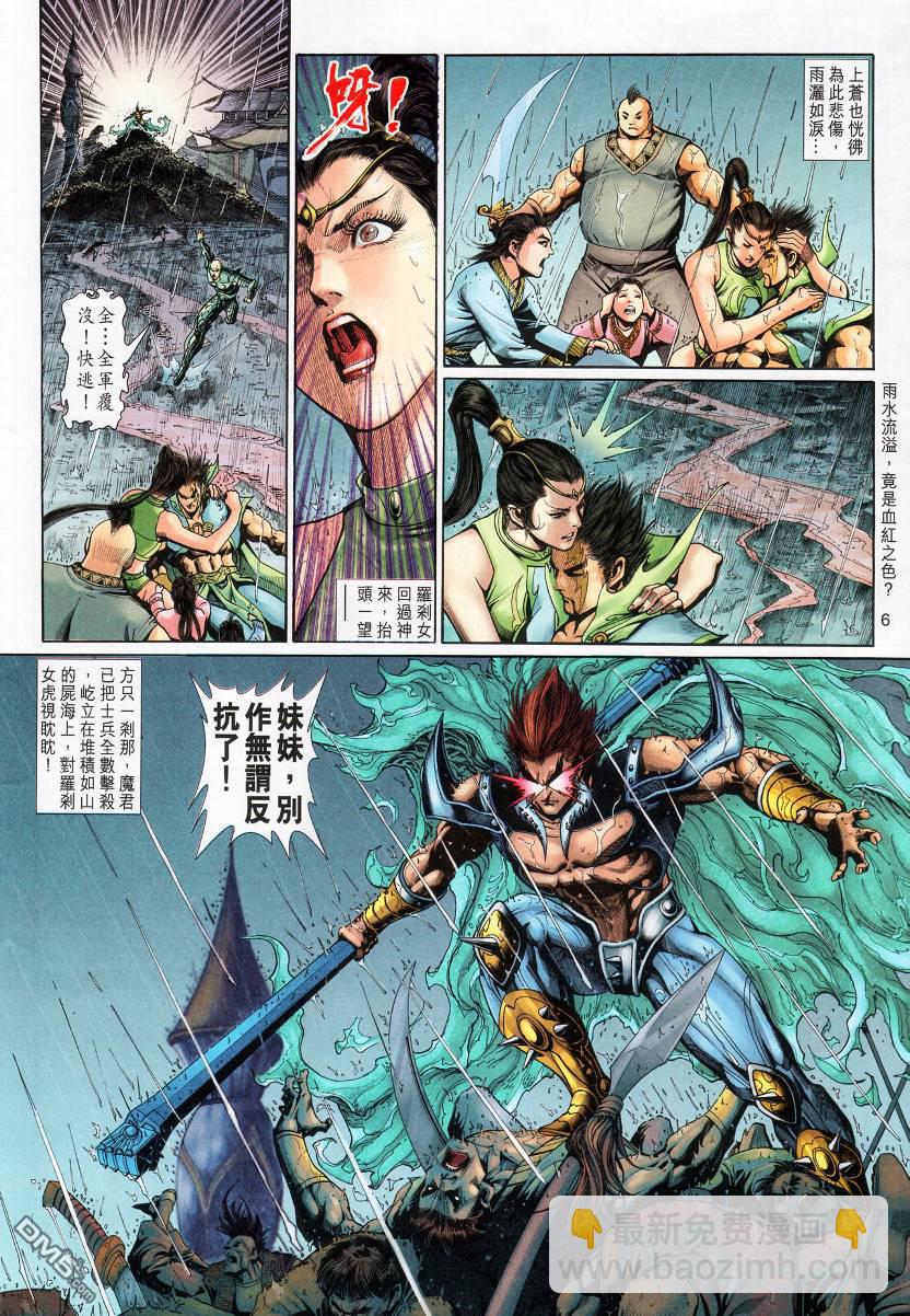 🍱神兵玄奇外传 第12回 第6页