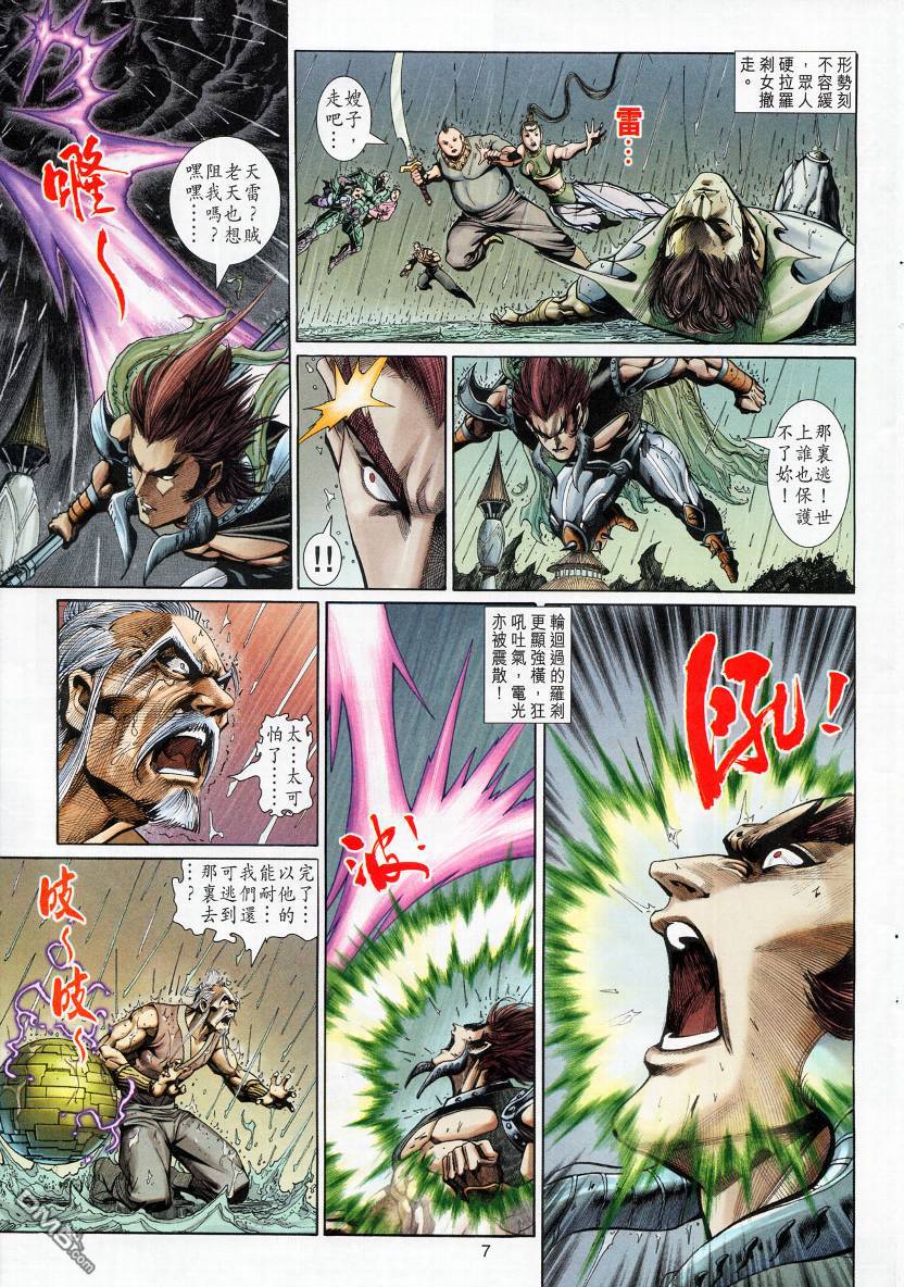 🍱神兵玄奇外传 第12回 第7页