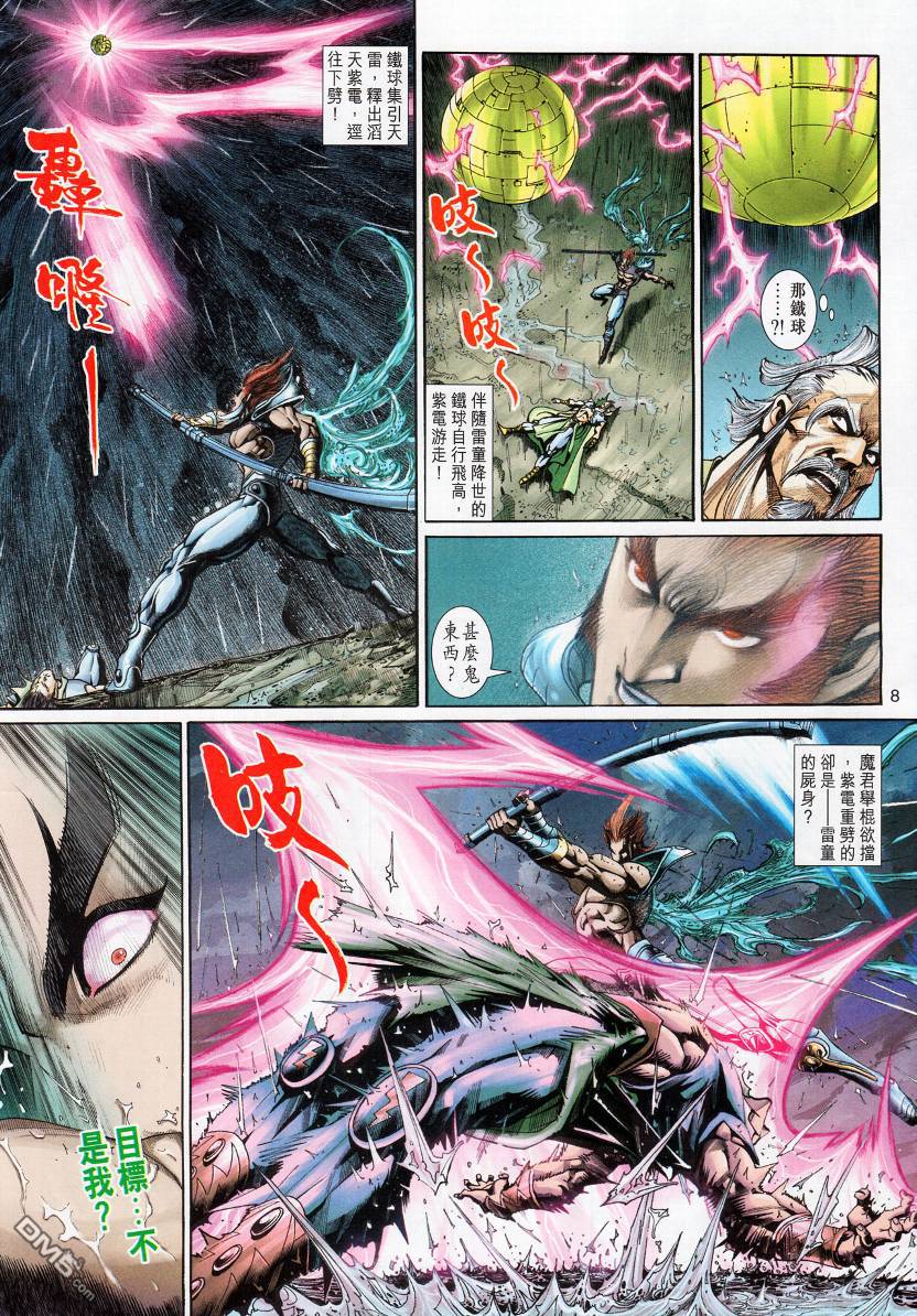 🍱神兵玄奇外传 第12回 第8页