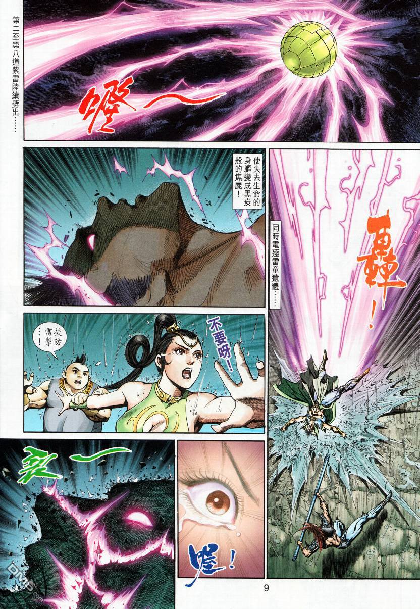 🍱神兵玄奇外传 第12回 第9页