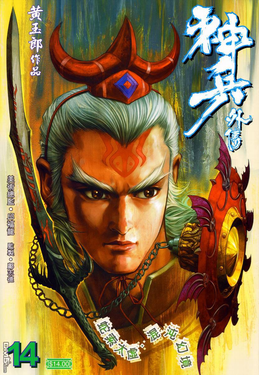 🍱神兵玄奇外传 第14回 第1页