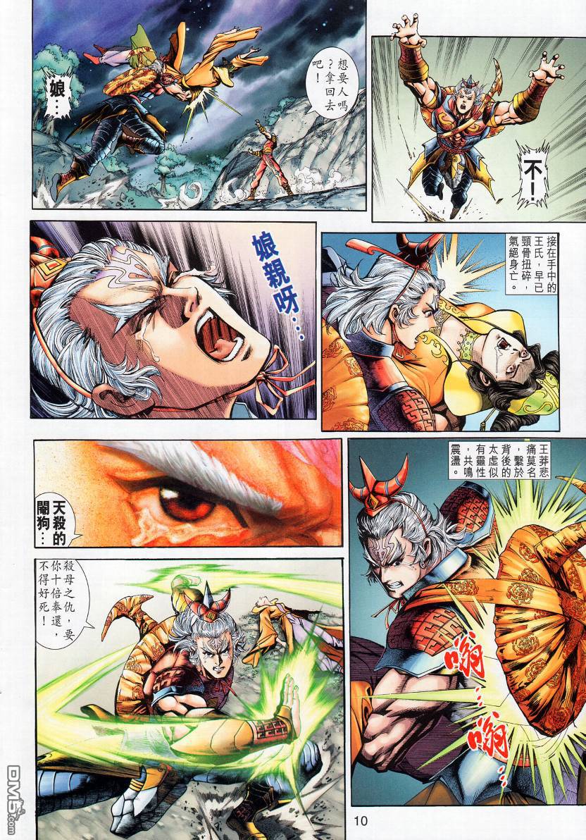 🍱神兵玄奇外传 第14回 第10页