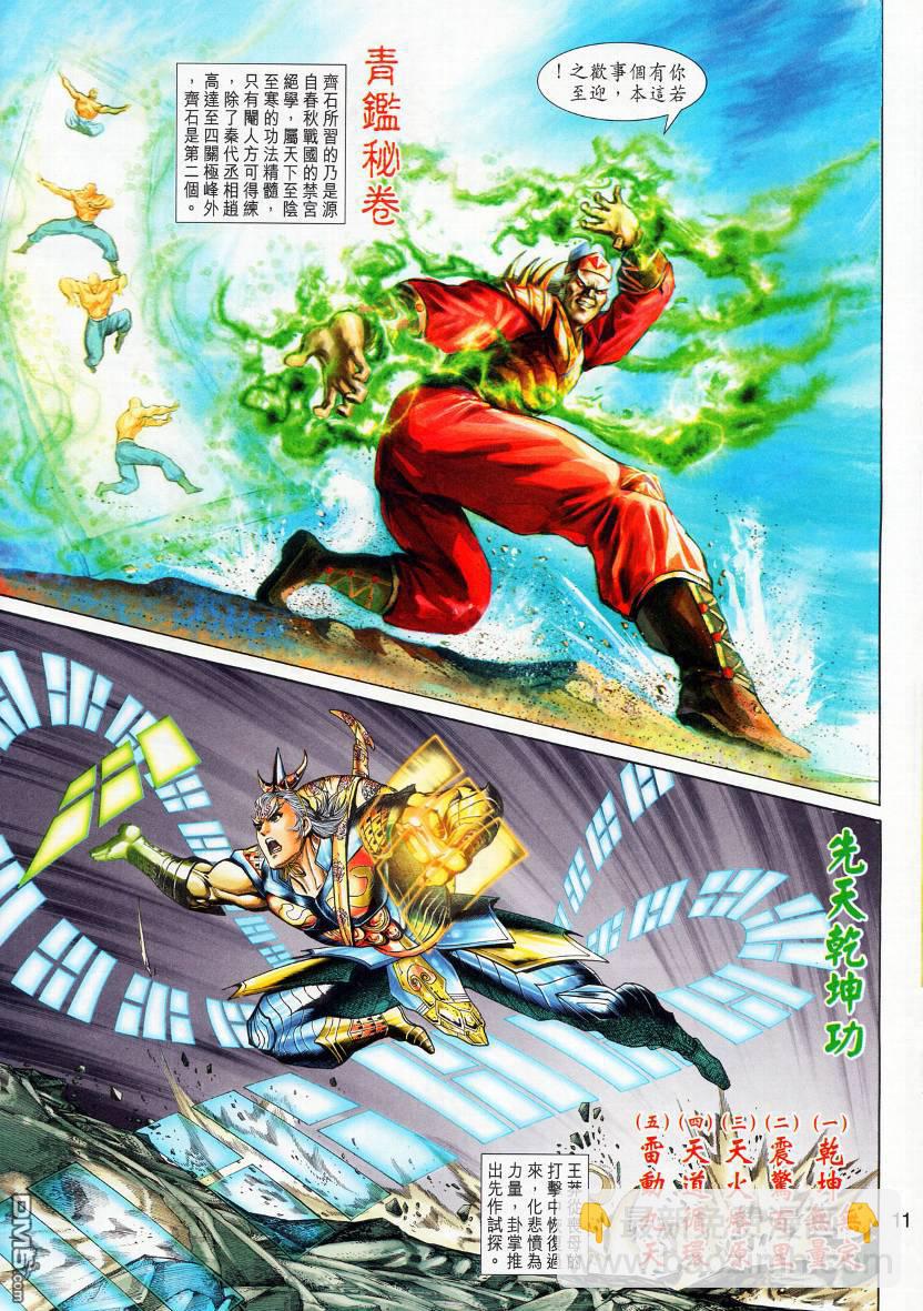 🍱神兵玄奇外传 第14回 第11页