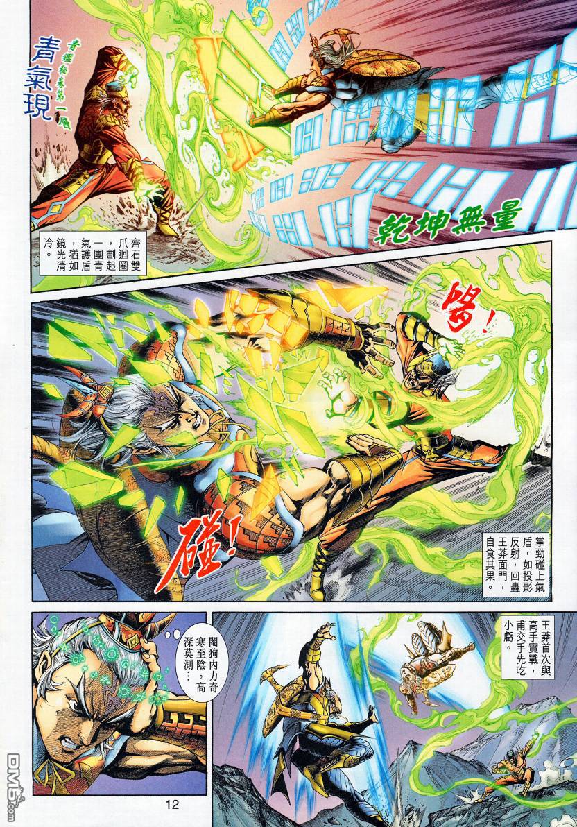 🍱神兵玄奇外传 第14回 第12页