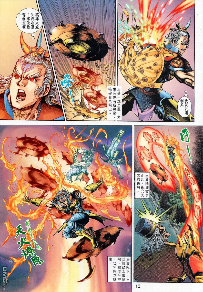 🍱神兵玄奇外传 第14回 第13页