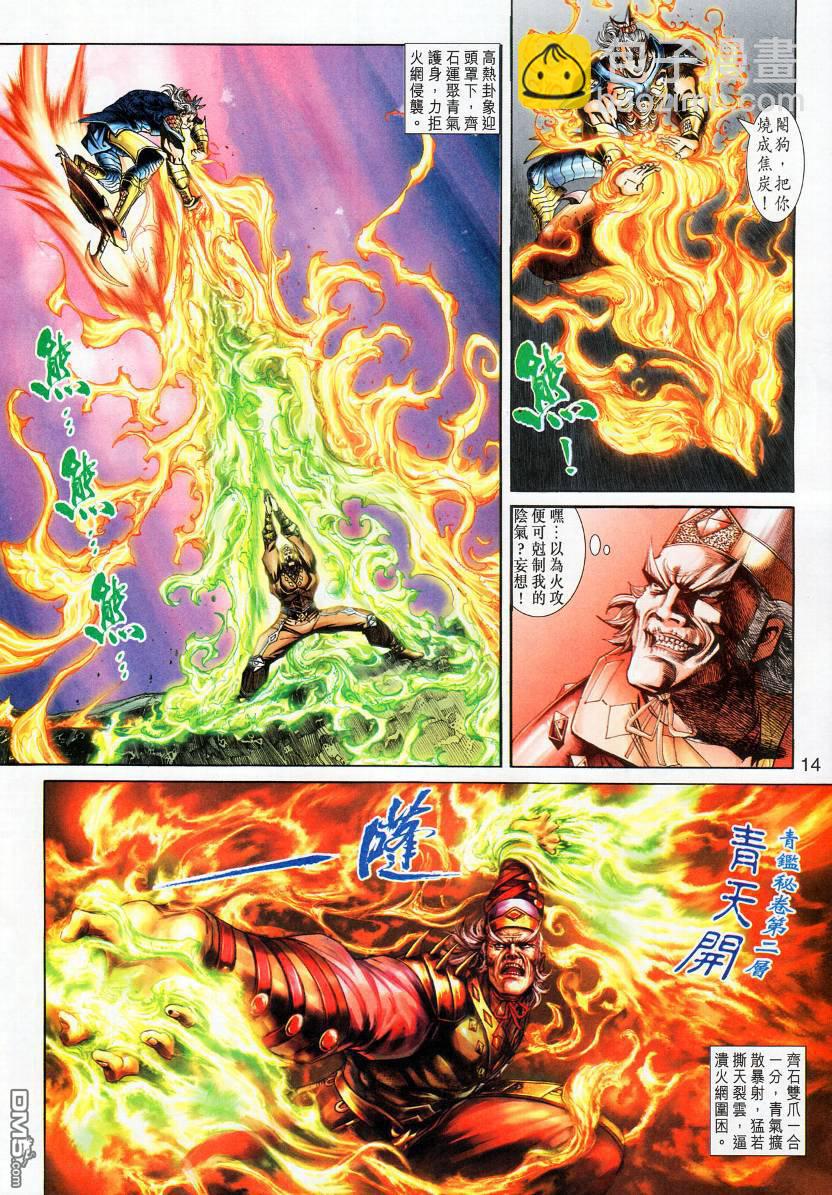 🍱神兵玄奇外传 第14回 第14页