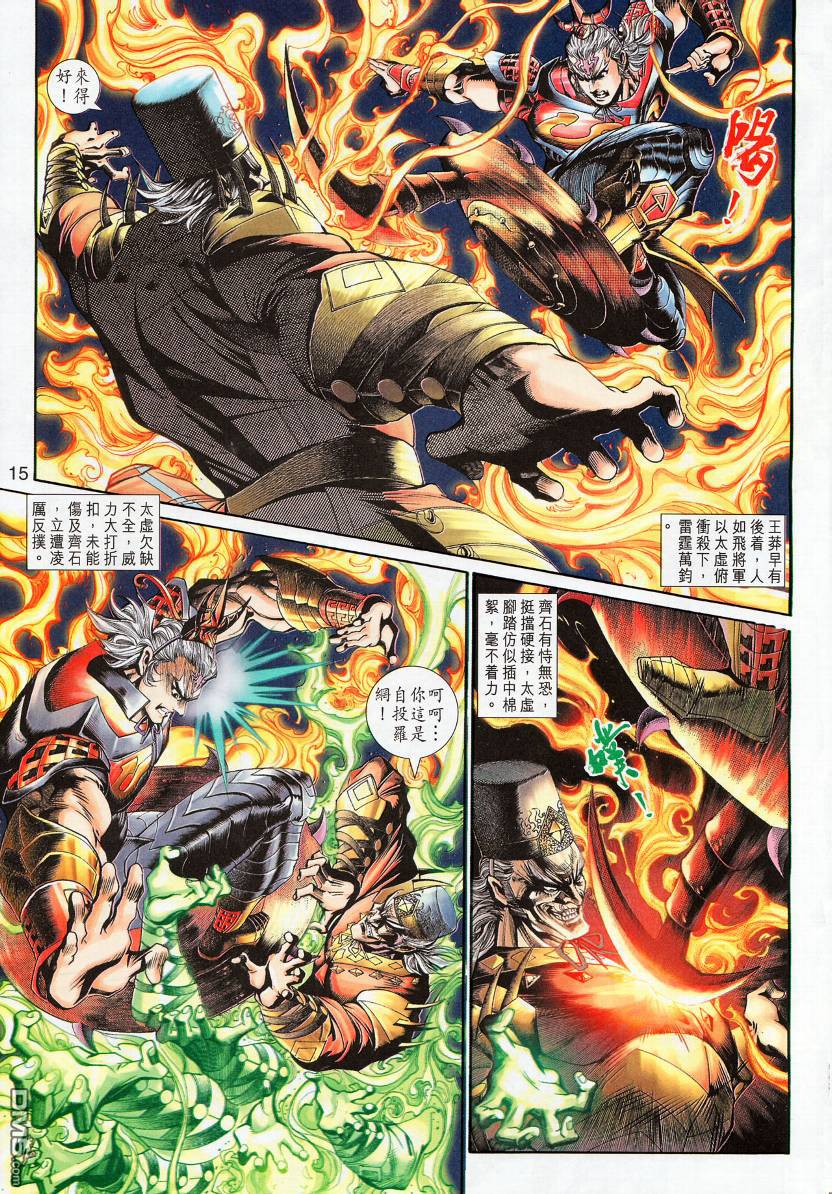 🍱神兵玄奇外传 第14回 第15页
