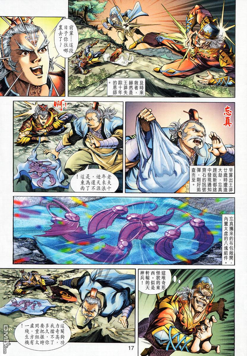 🍱神兵玄奇外传 第14回 第17页