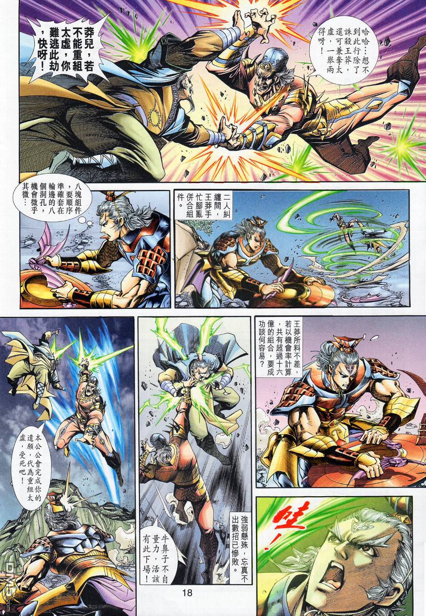 🍱神兵玄奇外传 第14回 第18页