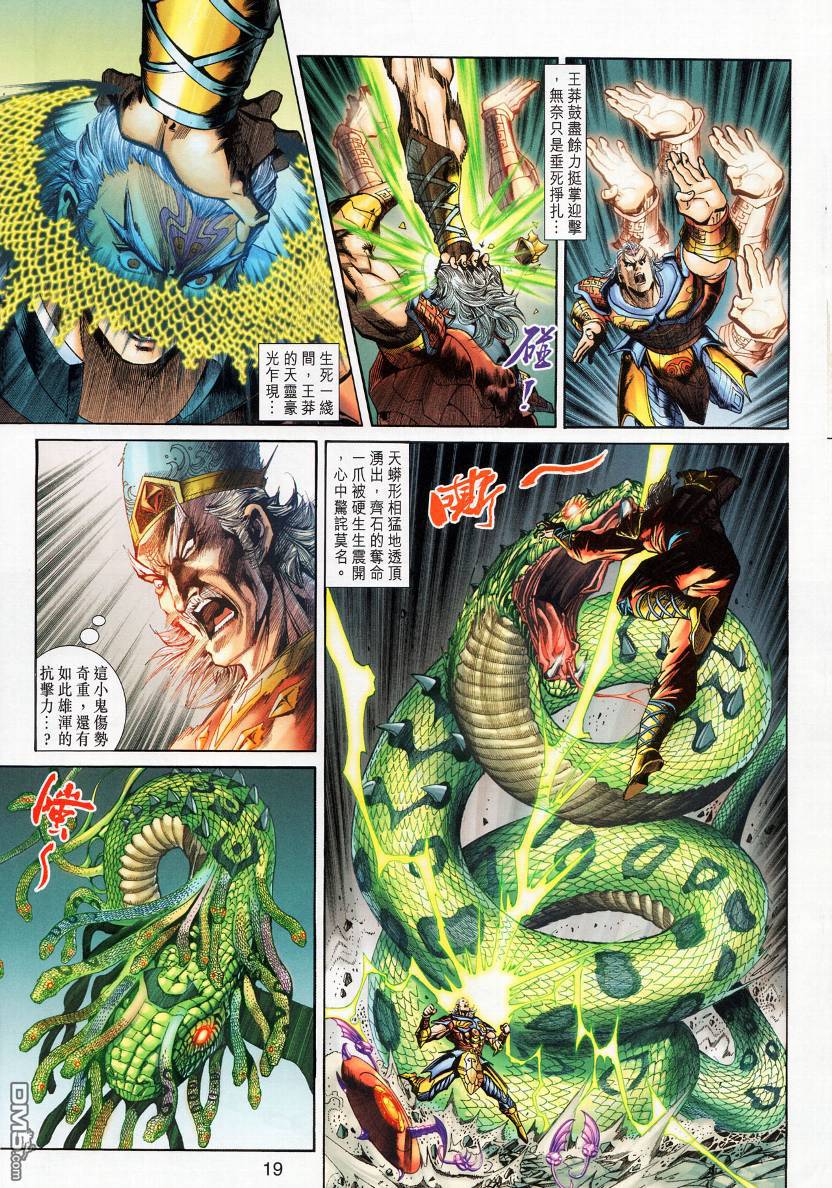 🍱神兵玄奇外传 第14回 第19页