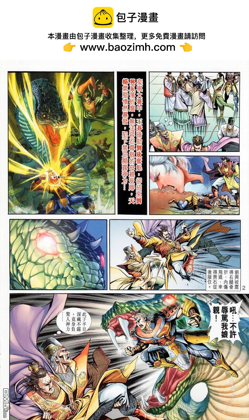 🍱神兵玄奇外传 第14回 第2页