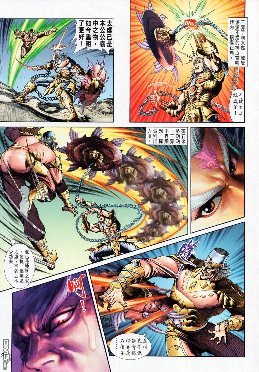 🍱神兵玄奇外传 第14回 第21页