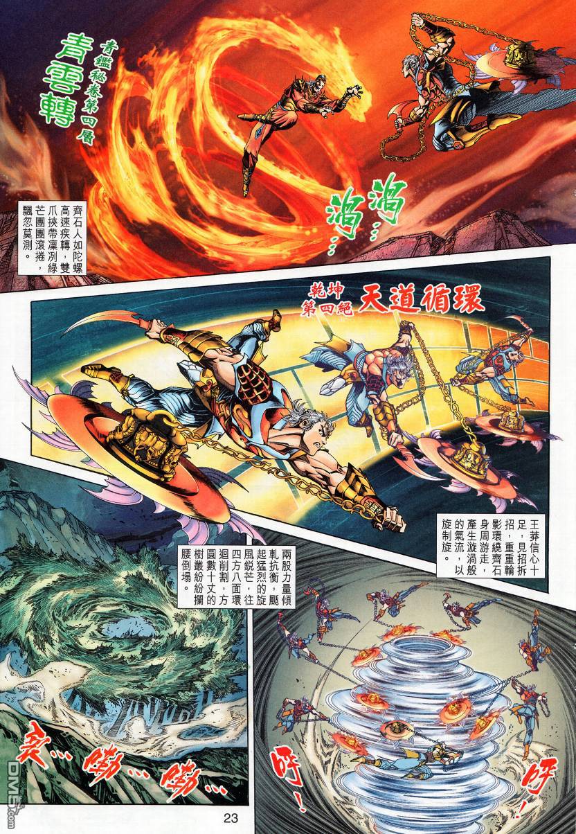 🍱神兵玄奇外传 第14回 第23页