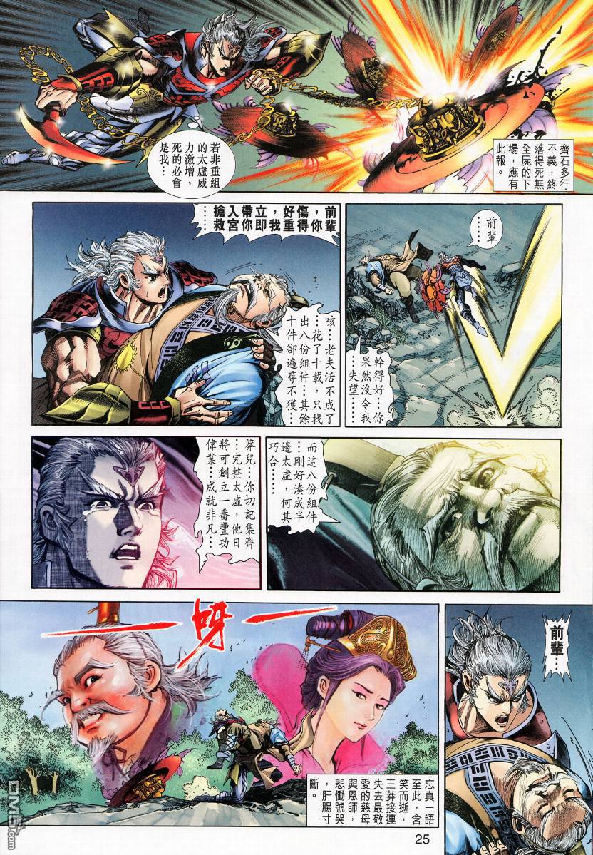 🍱神兵玄奇外传 第14回 第25页