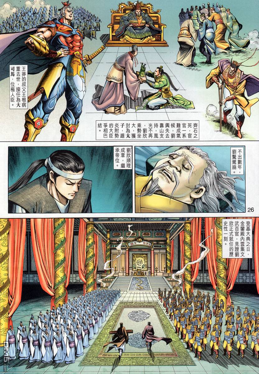 🍱神兵玄奇外传 第14回 第26页