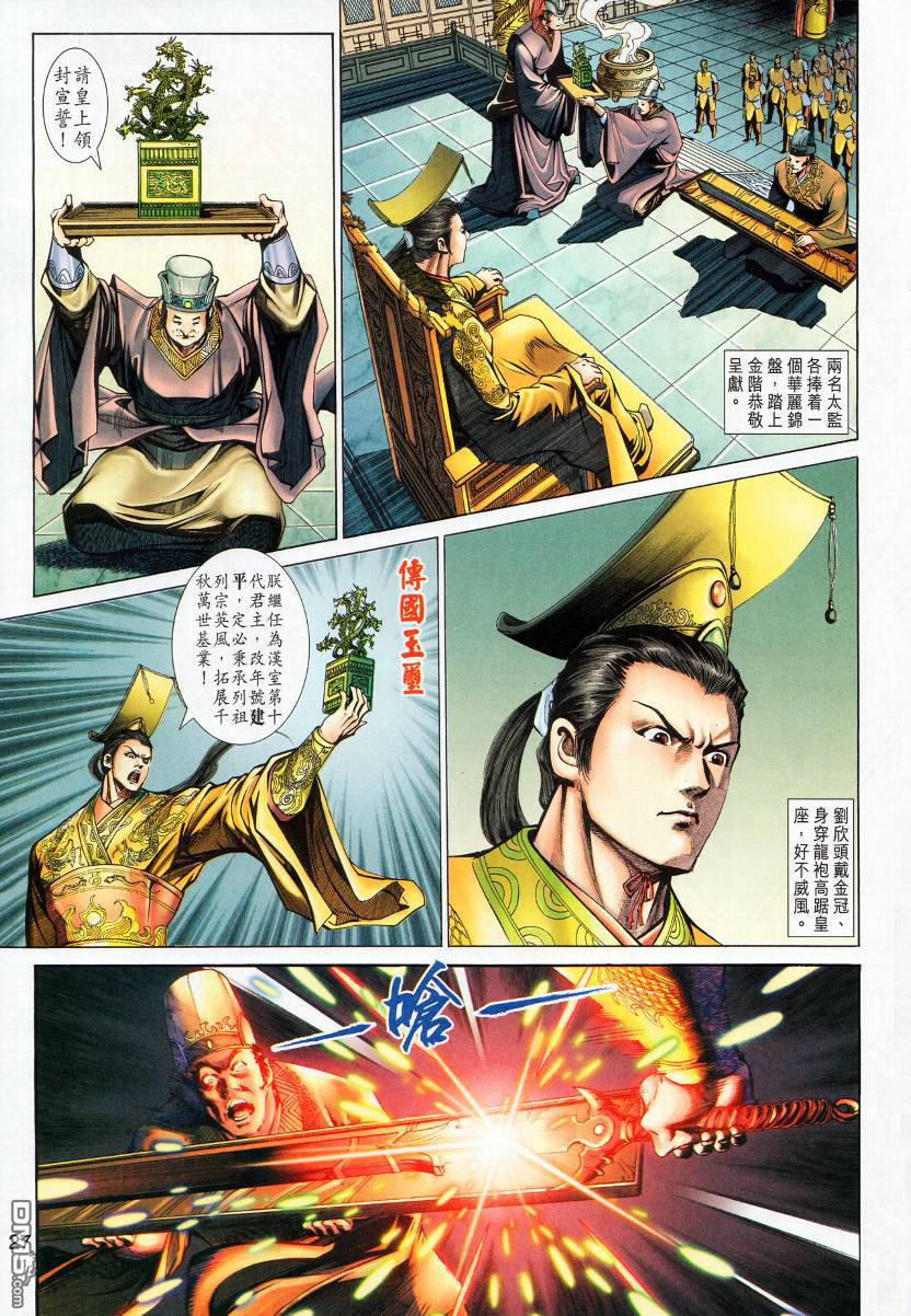 🍱神兵玄奇外传 第14回 第27页