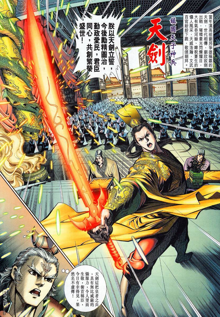 🍱神兵玄奇外传 第14回 第28页