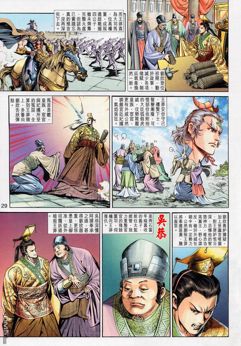 🍱神兵玄奇外传 第14回 第29页