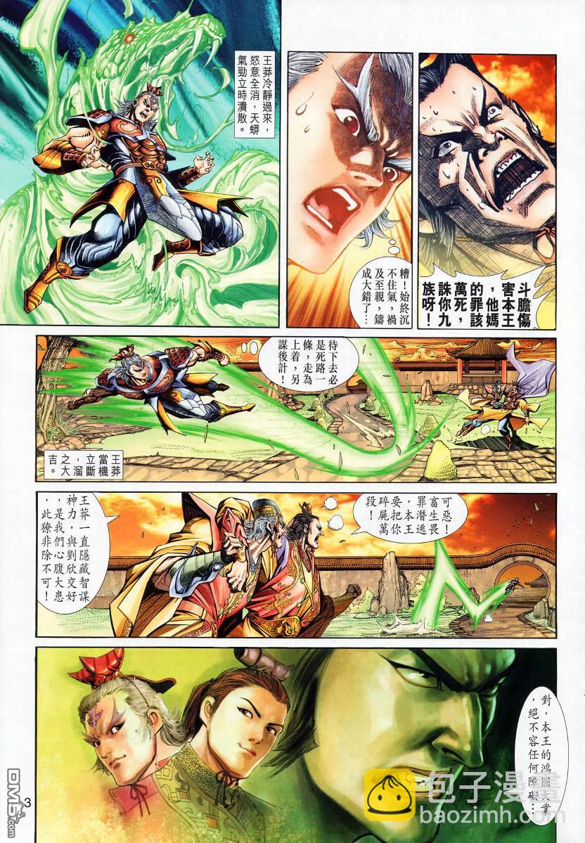 🍱神兵玄奇外传 第14回 第3页