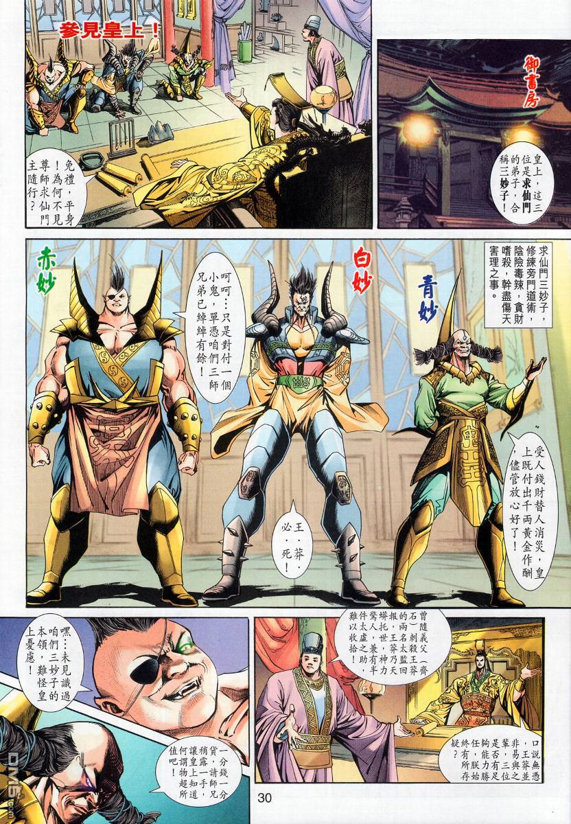 🍱神兵玄奇外传 第14回 第30页